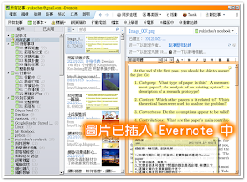 圖片已經插入 Evernote 的記事中