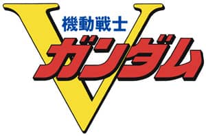 ガンダムシリーズを見る順番とアニメ全作品制作年順一覧まとめ 解放しろ 全てを