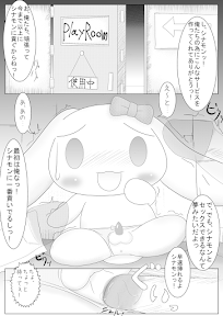 シナモンとただセックスするだけの漫画