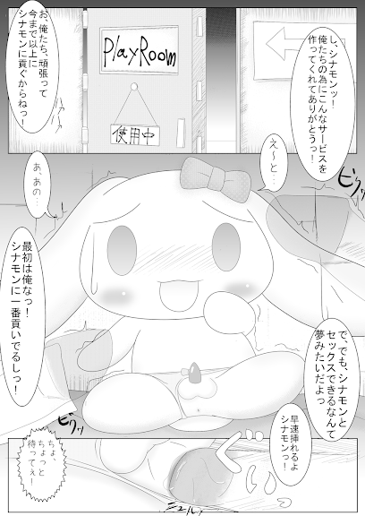 シナモンとただセックスするだけの漫画