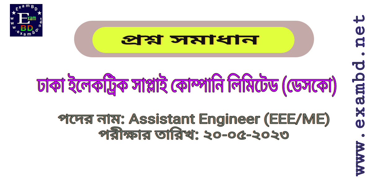 DESCO এর Assistant Engineer (EEE/ME) পদের প্রশ্ন সমাধান PDF