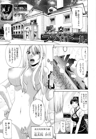 Otoko to Onna no Love☆Doll Ch.01-02