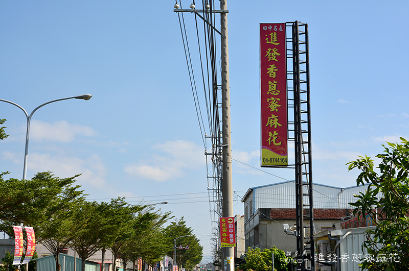 進發香蔥蜜麻花