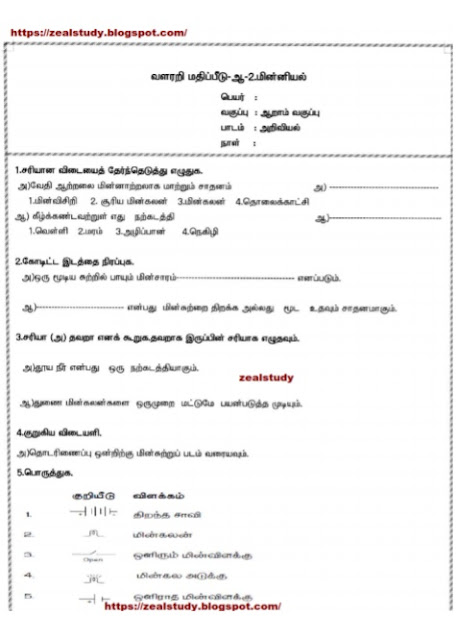 grade 6 science worksheets in tamil