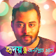 Download হৃদয় খান এর জনপ্রিয় গান | Best of Hridoy Khan For PC Windows and Mac