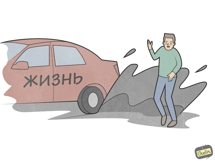 Гудим авто. Самообман комикс. Gudim.