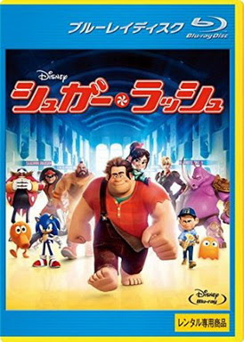 [MOVIES] シュガー・ラッシュ / WRECK-IT RALPH (2012)