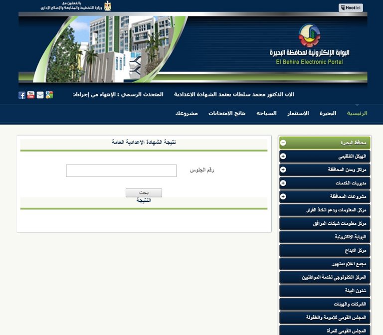 نتيجة الشهادة الاعدادية محافظة البحيرة 2017 الترم الاول نتيجة الشهادة الاعدادية محافظة البحيرة 2017 الترم الاول