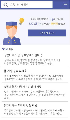 호텔매니저