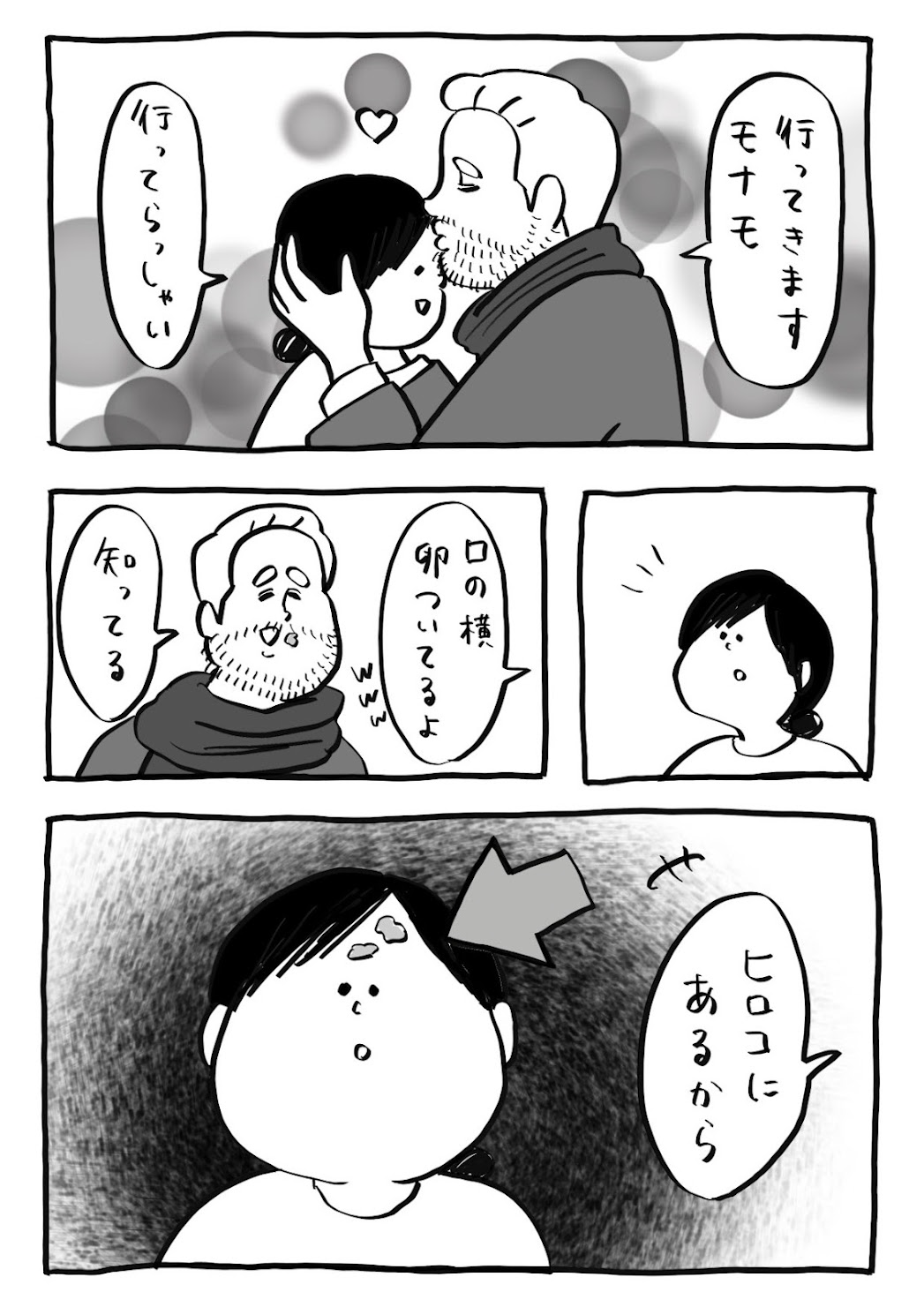 フランス人彼氏と 行ってきますのチュー 直後 口元の汚れを指摘すると Trill トリル