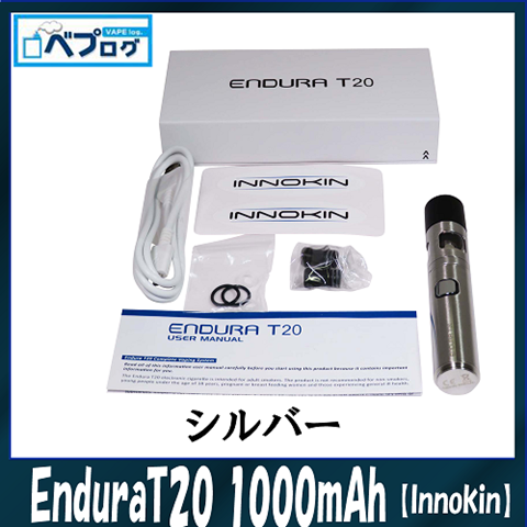 07211230 59717570275d0 thumb%255B2%255D - 【MOD】「Innokin ENDURA T20 1000mAh（エンデュラティー20）スターターキット」レビュー。蓋つき漏れ安心。MTLドローでバランスよいキット。美味しいマン！！【電子タバコ/MTL/VAPE/ベプログ】