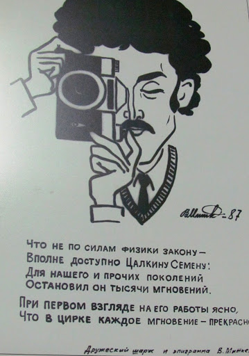 08 Семен Цалкин (автор шаржа - В. Минкевич).jpg