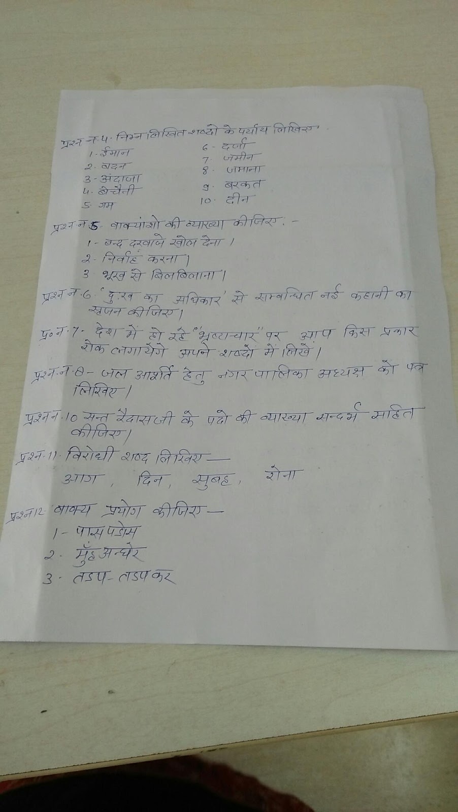 holiday homework class 8 hindi