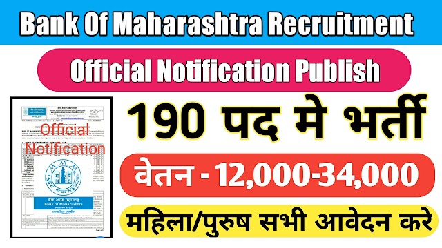 Bank of maharashtra job recruitment 2021 | BOM bank apply online 2021 | Bank jobs 2021