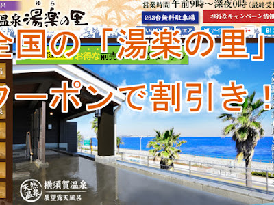 湯楽の里 国立 クーポン 307579-湯楽の里 国立 クーポン
