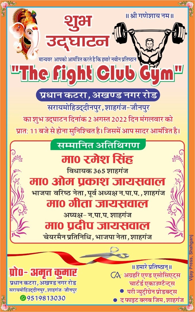 शुभ उद्घाटन ➡️ THE FIGHT CLUB GYM