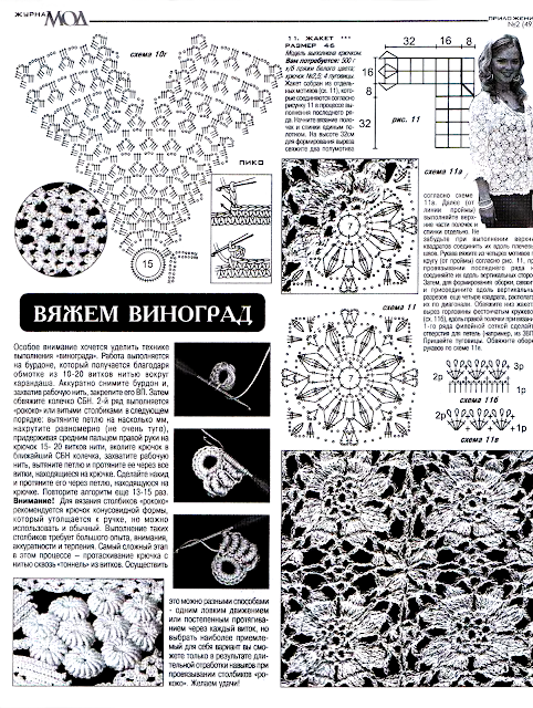белый жакет вязаный крючком мотивами журнал мод
