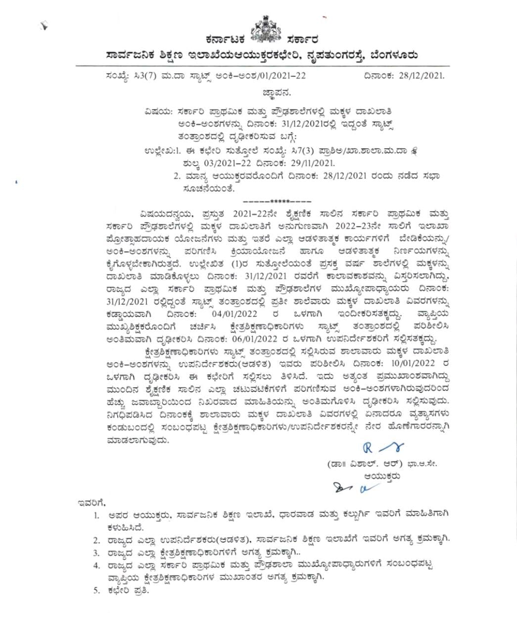 Registration of Child Enrollment Statistics in Government Primary and High Schools as on 31-12-2021