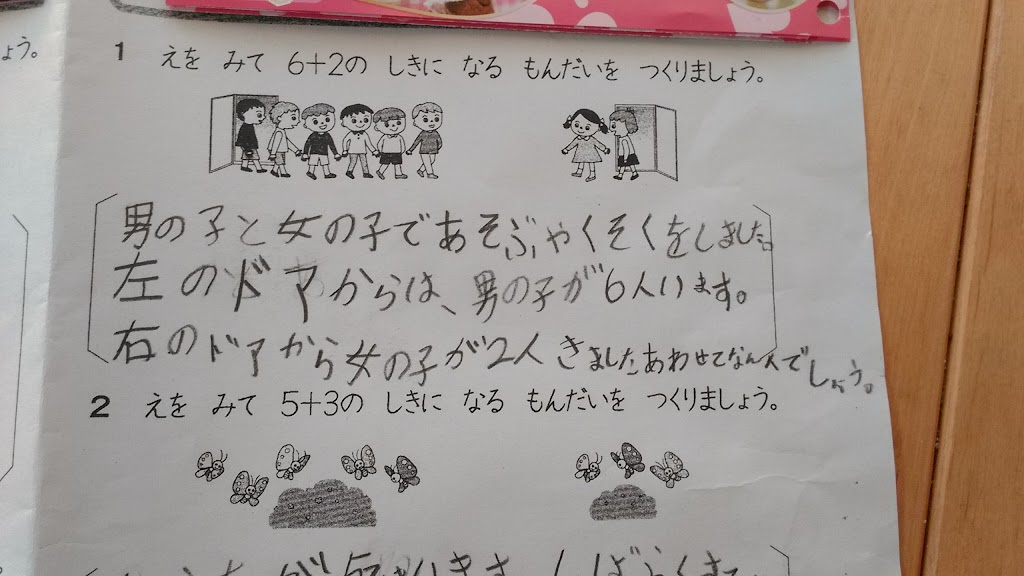 小学一年生の算数 絵を見て式を作ります 小学生ライフ 毎日の