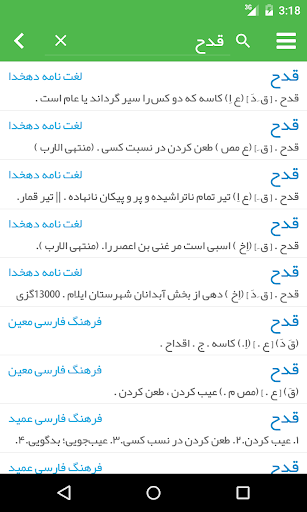 واژه یاب دهخدا - رایگان