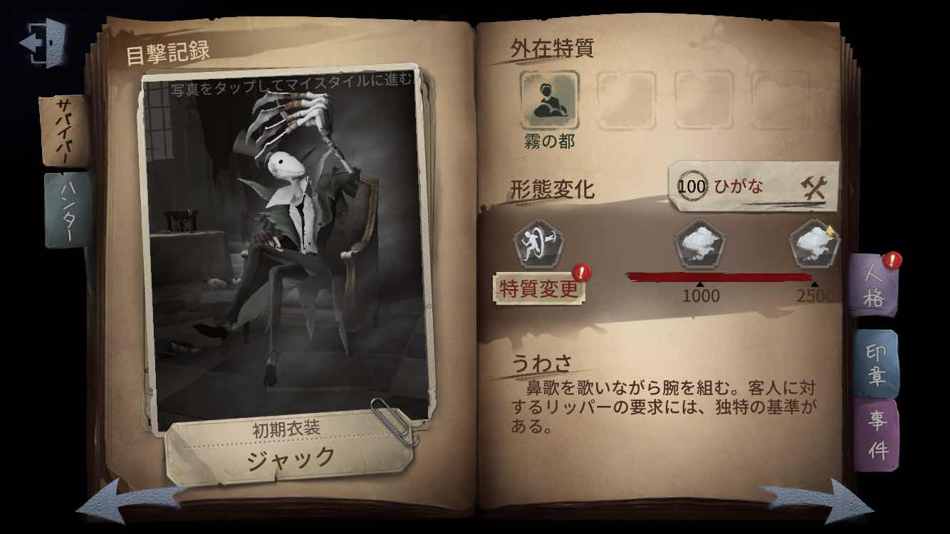 Identity V リッパー ジャック の攻略 立ち回り 対策 第五人格 ねてないタイムズ ひがな寝太郎のブログ