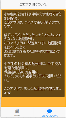 間違えやすい地図記号クイズ Androidアプリ Applion