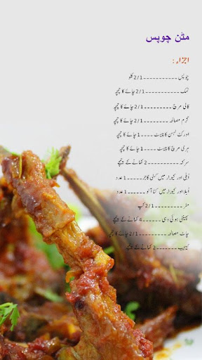 Eid-ul-Azha ke Pakwan