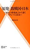 「原発」敗戦国・日本　～10人の重要証言から暴くフクシマの真実～ (主婦の友新書)