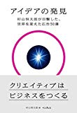 アイデアの発見 杉山恒太郎が目撃した、世界を変えた広告50選