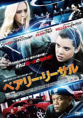 [MOVIES] ベアリー・リーサル / BARELY LETHAL (2015)