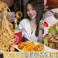 Plan B 歐陸街頭市集小酒館