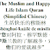 Muslim and Happy Life Chinese - 穆斯林生活
