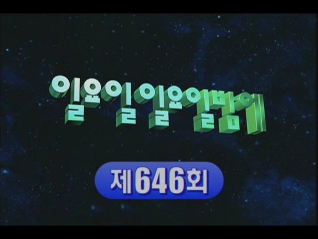 파일:일밤로고2000.jpg