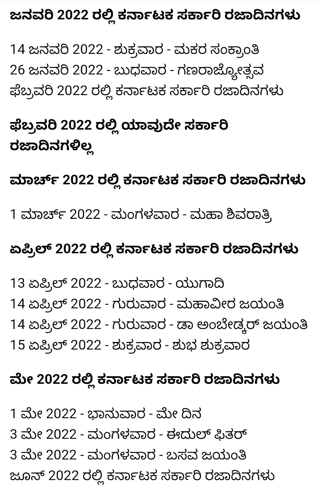 Here is a list of Karnataka State Government holidays for 2022 MahitiGuru