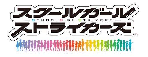 파일:external/schoolgirlstrikers.jp/logo.png