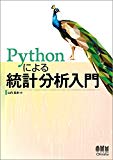 Pythonによる統計分析入門