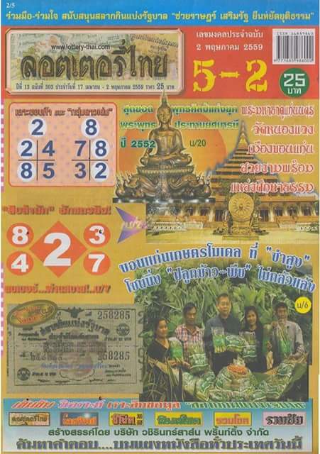 Thai King Boss Free Tips FB_IMG_1460944141968