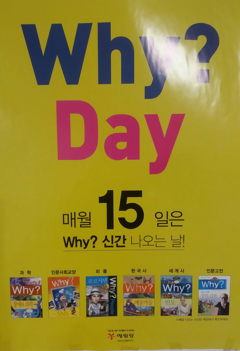 파일:(도서 포스터)Why Day 포스터.jpg