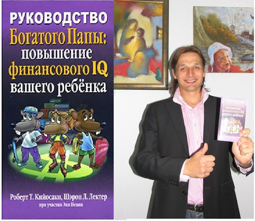 ОК: "Посібник багатого тата: підвищення фінансового IQ вашої дитини" Роберта Кійосакі.