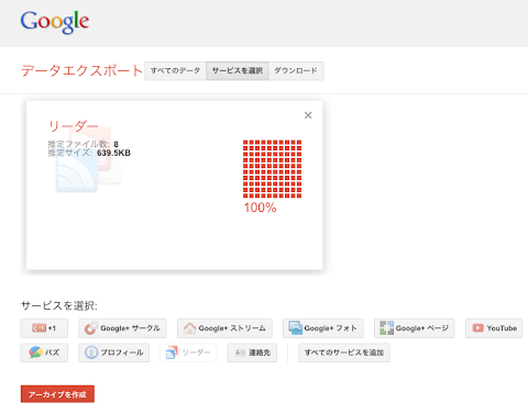 Goolge データエクスポート