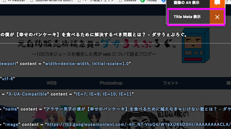 Title Meta表示タブをクリックすると