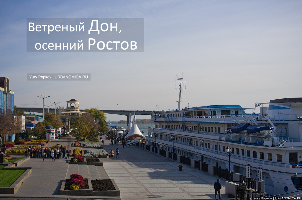 Ростов-на-Дону ветреный город фото. Ростов-на-Дону ветренный город фото.