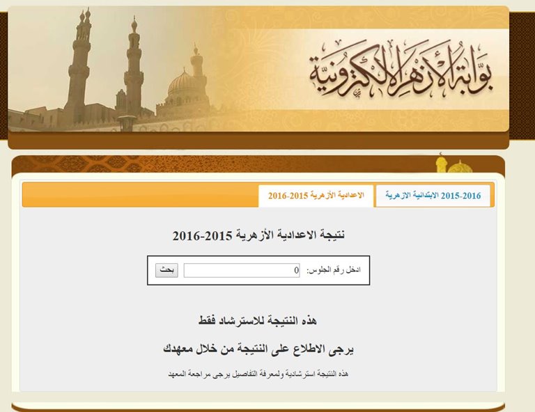 نتيجة الشهادة الاعدادية الازهرية 2017 برقم الجلوس نتيجة الشهادة الاعدادية الازهرية 2017 برقم الجلوس