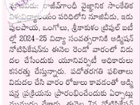 రెండోవారంలో ట్రిపుల్‌  ఐటీల అడ్మిషన్‌ నోటిఫికేషన్‌