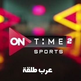 قناة اون تايم سبورت 2 بث مباشر ONTime Sport 2 HD