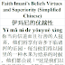 Faith Virtues & Superiority Chinese | 伊玛尼的优越性