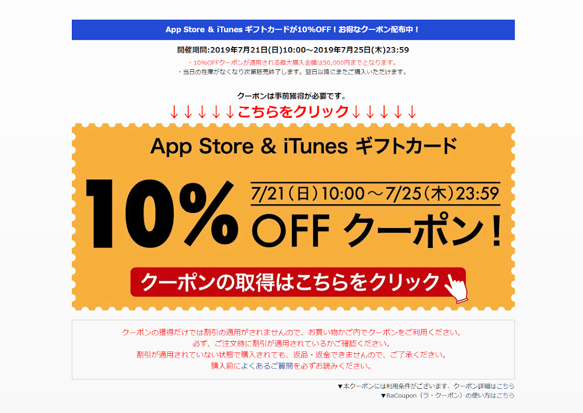 App Store Itunesギフトカード10 Offクーポンが楽天市場で明日まで