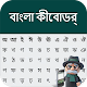 Bangla Keyboard 2020: Bengali Typing keyboard  Download on Windows