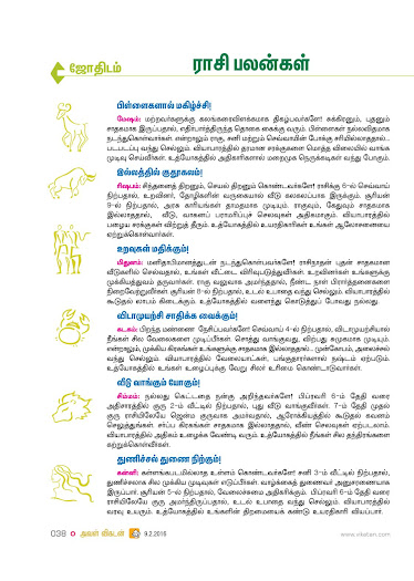 Aval Vikatan Monthly Rasi Palangal