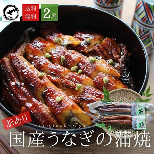 訳あり】国産うなぎ蒲焼 2尾(約125ｇ×2）【送料無料】 うなぎ 鰻